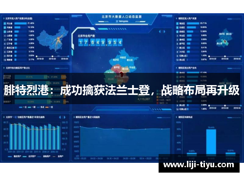 腓特烈港：成功擒获法兰士登，战略布局再升级