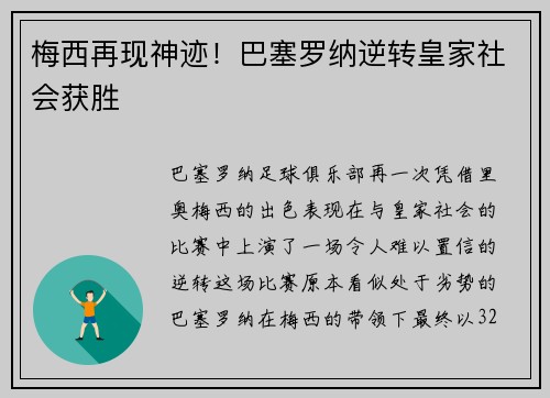 梅西再现神迹！巴塞罗纳逆转皇家社会获胜